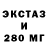 ЭКСТАЗИ ешки Mofriese