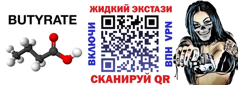 БУТИРАТ буратино  Шахты 